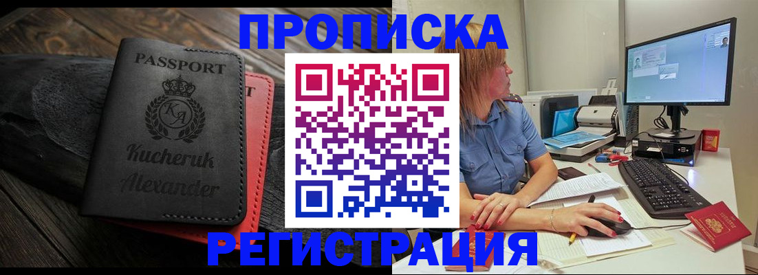 прописка для школы в Ялте