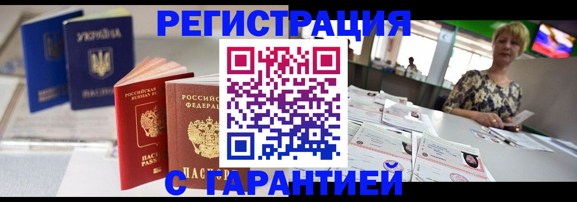 временная регистрация для всех в Ялте