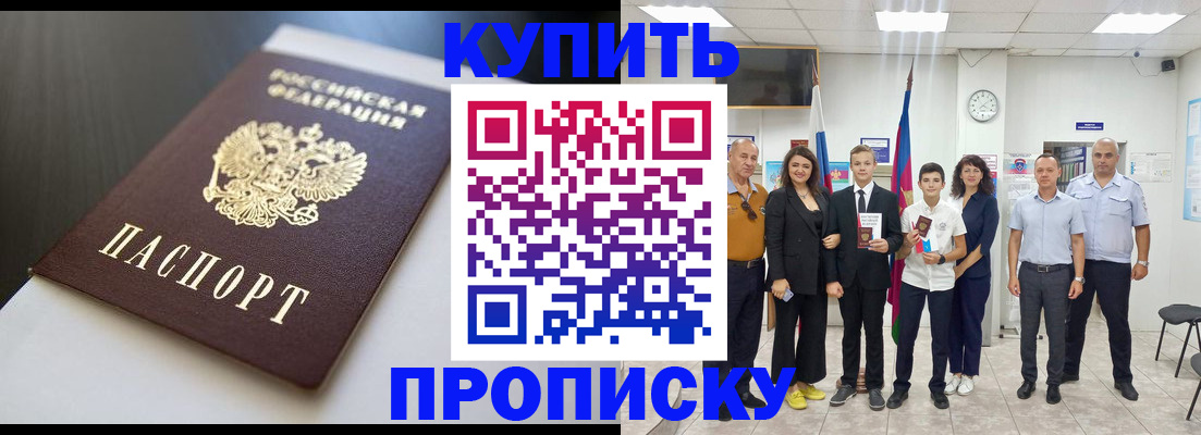 купить прописку в Ялте