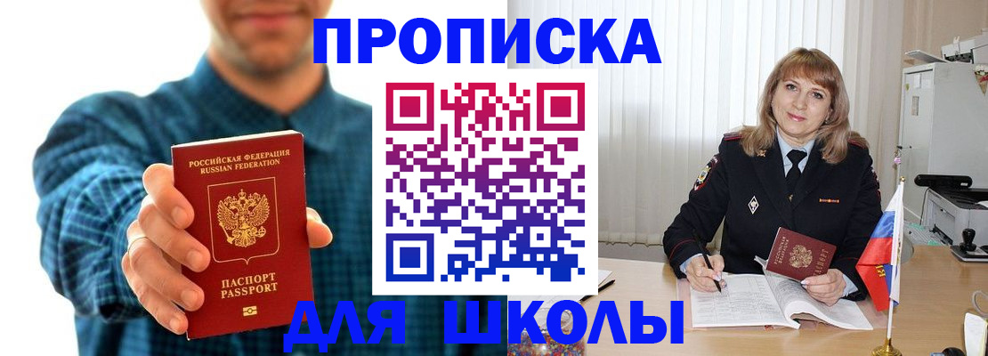 купить прописку в Ялте