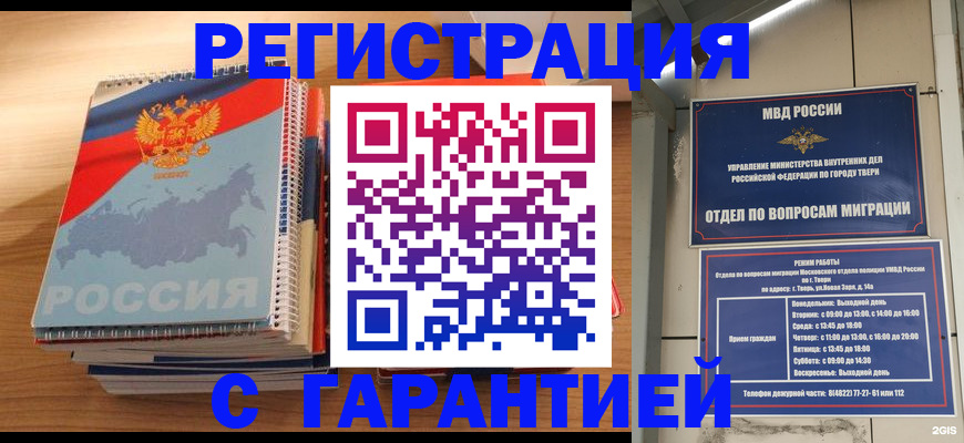 временная регистрация гарантия в Ялте