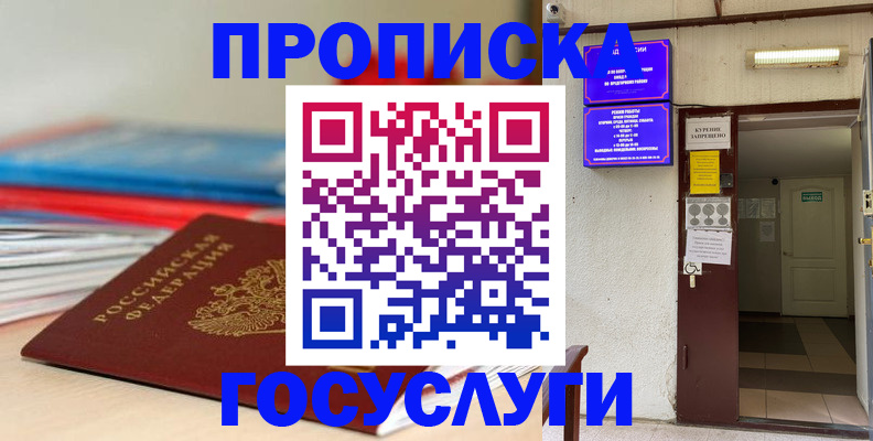 прописка законно в Ялте